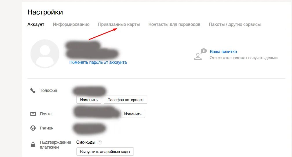 Как отвязать карту от валберис в приложении. Отвязать карту. Привязать карту. Привязка карты. Как отвязать банковскую карту.