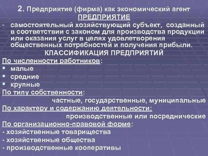 Экономической целью домохозяйства как экономического агента является
