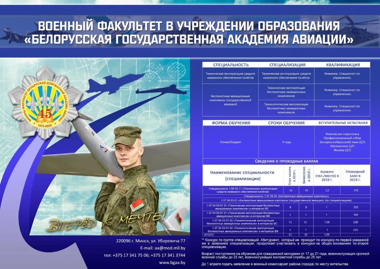 Факультет для военнослужащих. Военный Факультет специальности. Белорусская Академия авиации. Подготовка авиационных специалистов. Участие россии в военных организациях