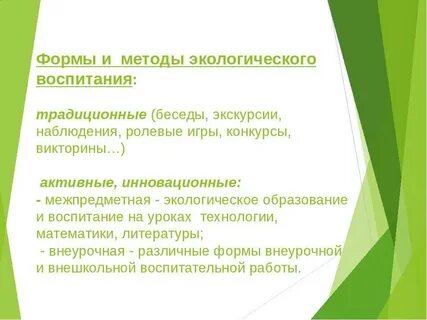 Формы экологических экскурсий