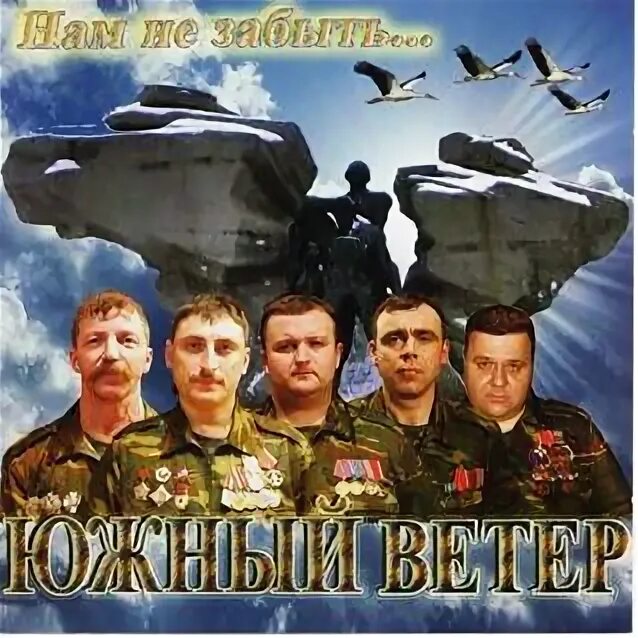 концерт вокального ансамбля. волчок sh kera. «нам не забыть» «южный ветер». дует теплый южный ветер. весенний ветер стих.