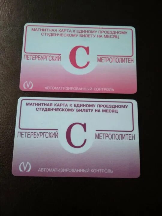 Как пополнить студенческий проездной ярославль. Студенческий проездной фото.
