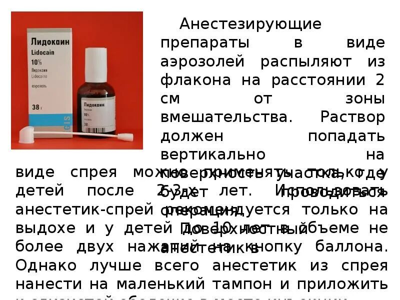 Лидокаин ангина. Местные анестетики в стоматологии препараты. Правила хранения местных анестетиков в стоматологии. Местная анестезия в стоматологии презентация. Местная анестезия лидокаином.