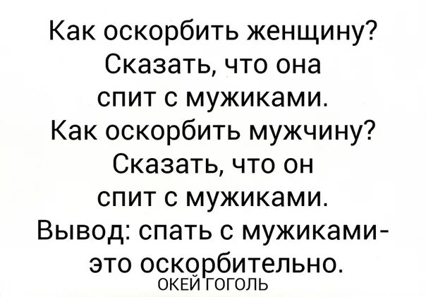 Муж обзывает и унижает. Фразы которыми можно унизить человека. Как можно оскорбить человека. Цитаты чтобы унизить. Какоск.