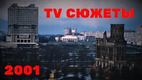 Канал сюжеты