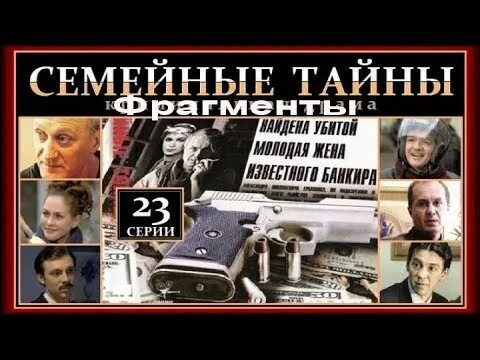 7,1 и шарик вернется мелодрама. Семейные тайны 2024. Семейные тайны 2024. Семейные тайны 2024. Семейные тайны 2024.