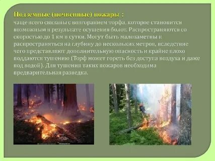 Вопросы связанные с пожаром