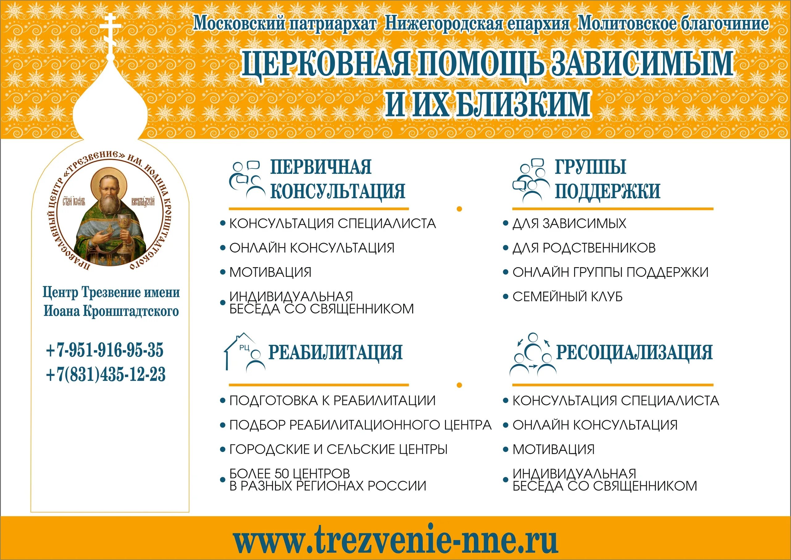 Иоанно предтеченское братство трезвение официальный сайт. Трезвление в помощь. Трезвление на монакова. Плакат реабилитационный центр. Как вывести из запоя в домашних условиях самостоятельно.