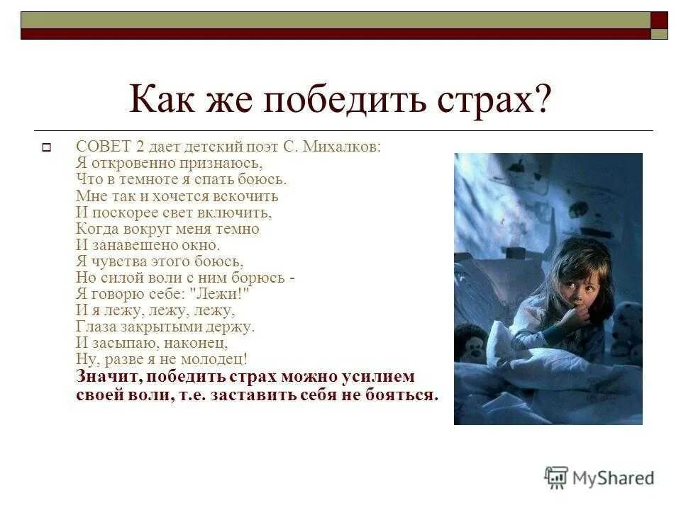 Как страх может воздействовать на человека 13.3. Как побороть свой страх. Памятка как преодолеть страх. Памятка как побороть свой страх. Страх сообщение.