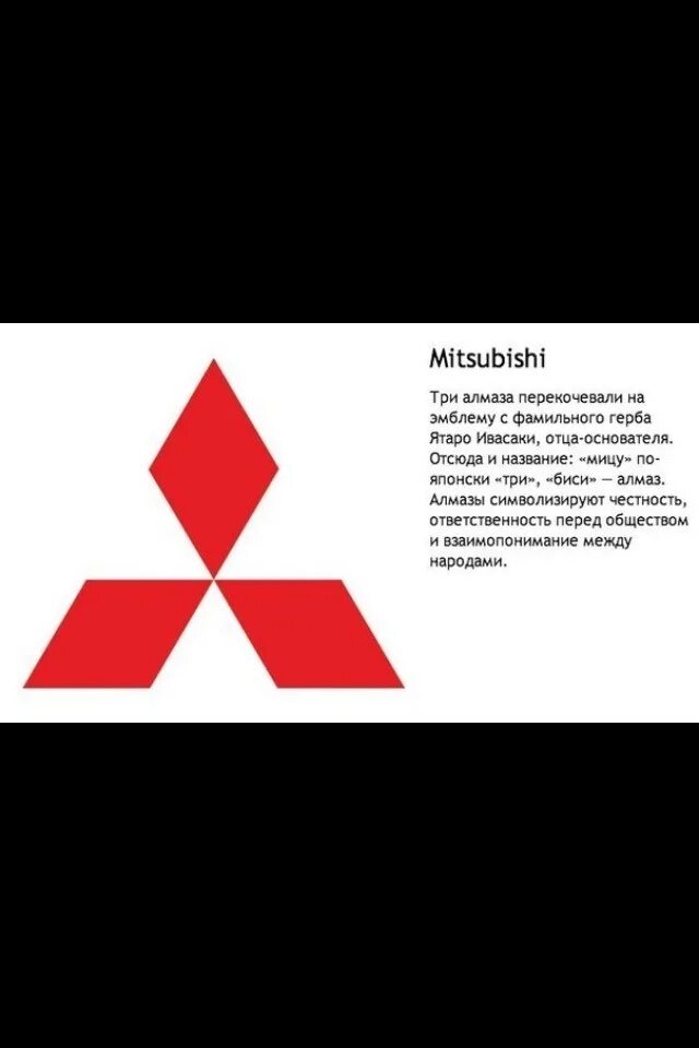 Mitsubishi эмблема. История логотипа Митсубиси. Что означает логотип Мицубиси. Значение логотипа Mitsubishi.