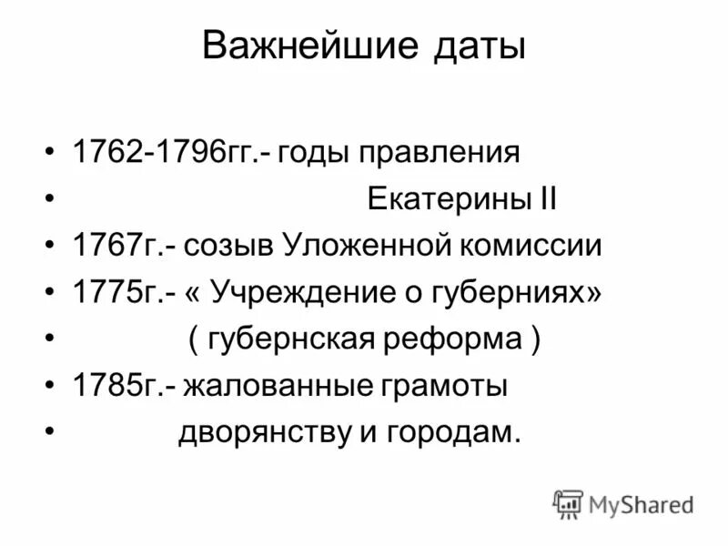 Внешняя политика россии 1762 1796 8 класс. Правления Екатерины II 1762-1796. Царствование Екатерины II (1762-1796 гг.).. Таблица: правление Екатерины II (1762-1796). Царствования Екатерины 2 (1762-1796 г.) схема.