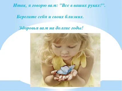 Включи не береги