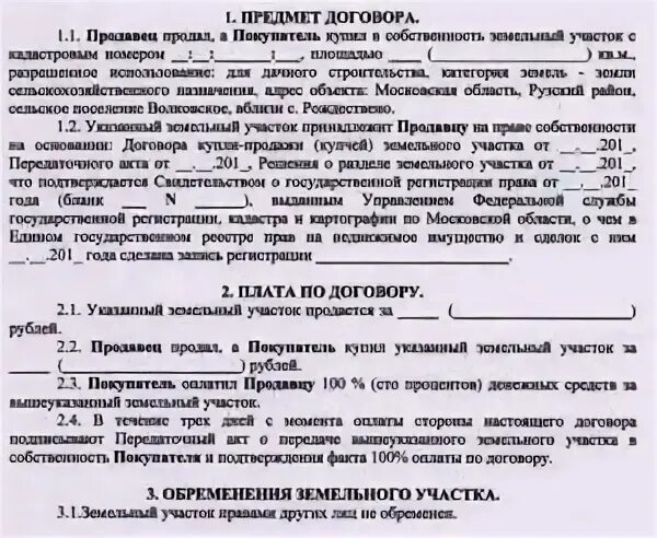 Договор купли продажи с обременением. Договор купли продажи квартиры с обременением образец. ДКП С обременением. Договор купли продажи земельного участка с обременением. Договор обременения недвижимости