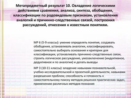 Диагностика метапредметных личностных результатов