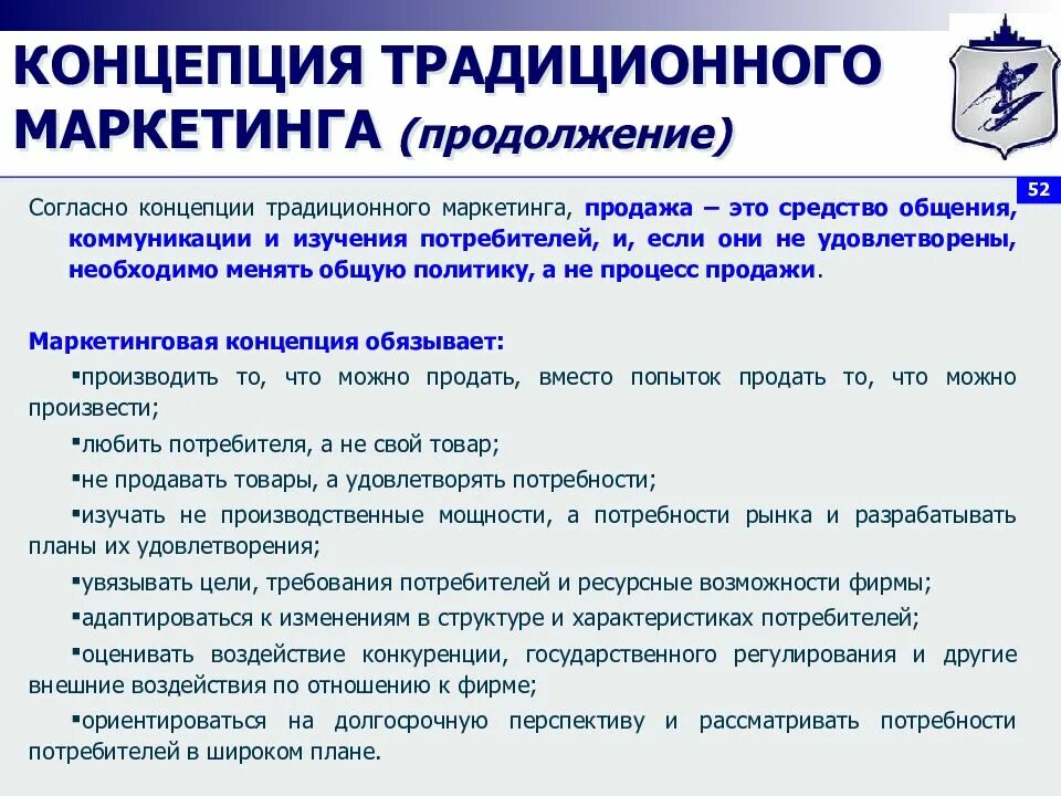 Маркетинг достоинства. Концепция традиционного маркетинга. Традиционное понимание маркетинга:. Концепция классического маркетинга. Маркетинговые концепции примеры.