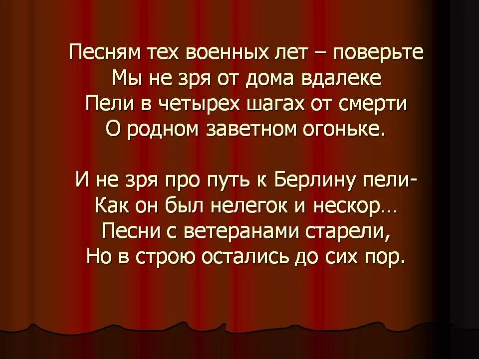 Сценарий песни войны. Стихи о песнях военных лет. Цитаты о песнях военных лет. Стихи о песнях на войне. Высказывания о песнях военных лет.