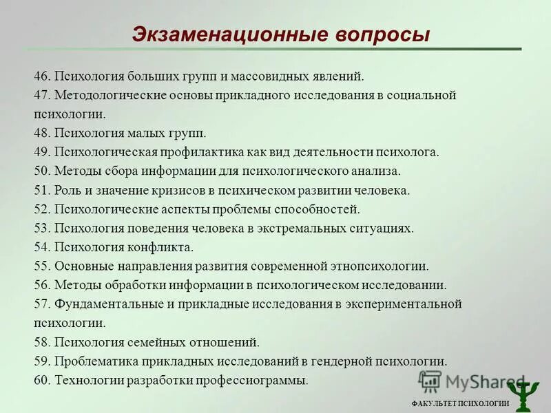 исследования психологии больших групп. структура психологии большой социальной группы. принципы исследования больших социальных групп. структура психологии больших организованных социальных групп. психология малых и больших социальных групп.