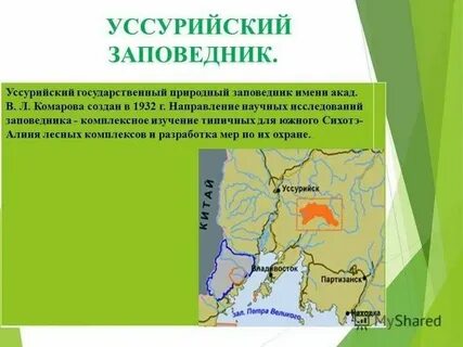 Природные зоны государственные заповедники