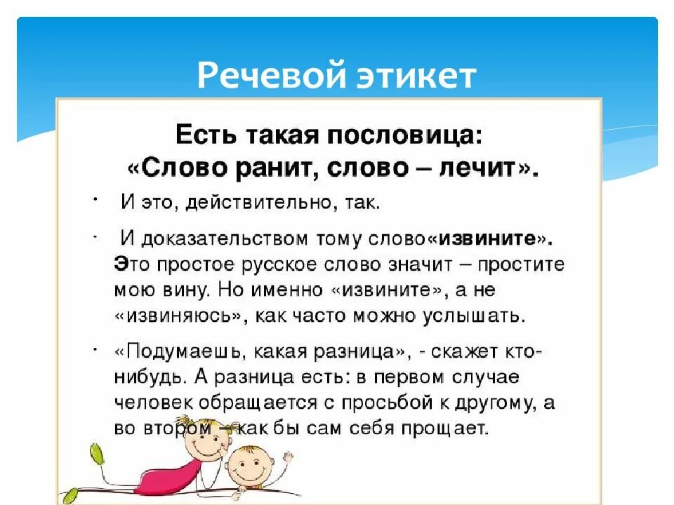 Уроки общение этикет