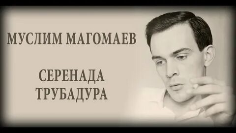Песня магомаева солнце взойдет