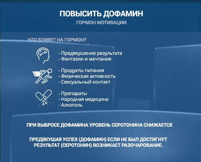 Что влияет на выработку. Дофамин как повысить. Повышение уровня дофамина. Дофамин как повысить уровень в организме. Что повышает дофамин.