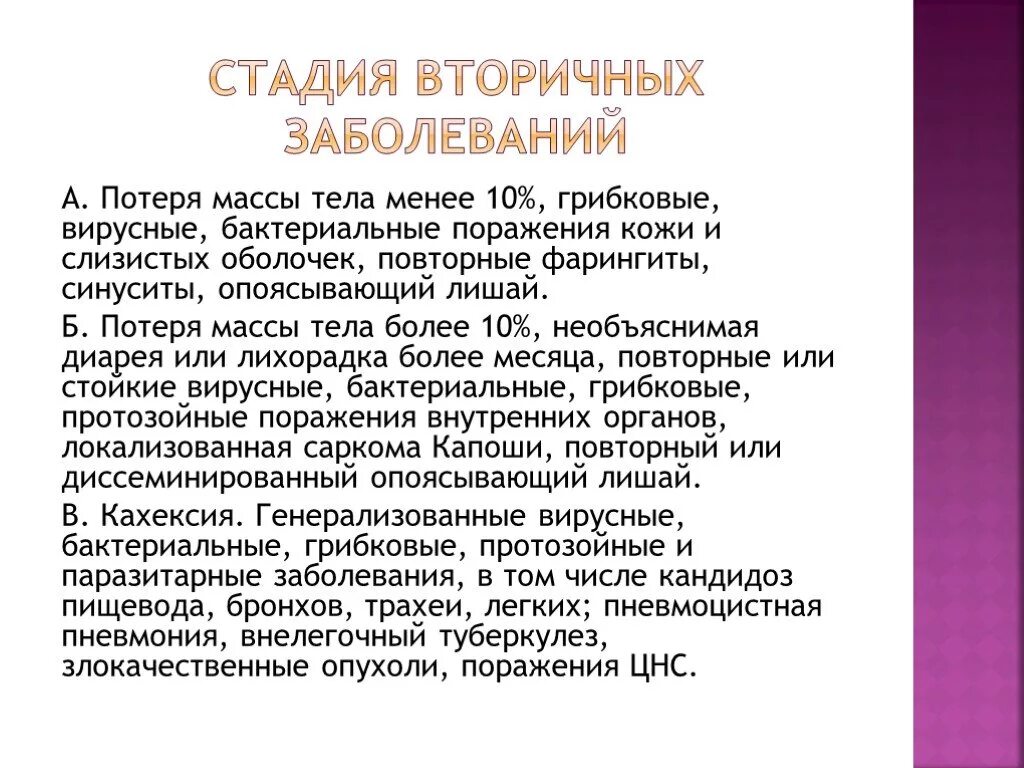 Вторичные проявления вич инфекции. Стадия вторичных заболеваний вич. как стадия вторичных заболеваний. симптомы вич у женщин на ранних стадиях. стадии вич инфекции в полости рта.