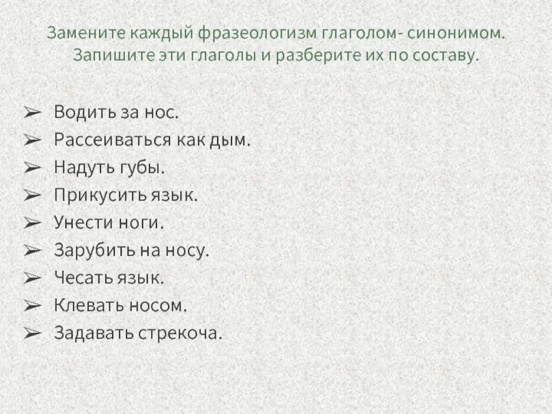 Синоним к фразеологизму нос к носу. Фразеологизмы с глаголами. Заменить фразеологизмы глаголами. Фразеологизмы с глаголами примеры. Глагольные фразеологизмы.