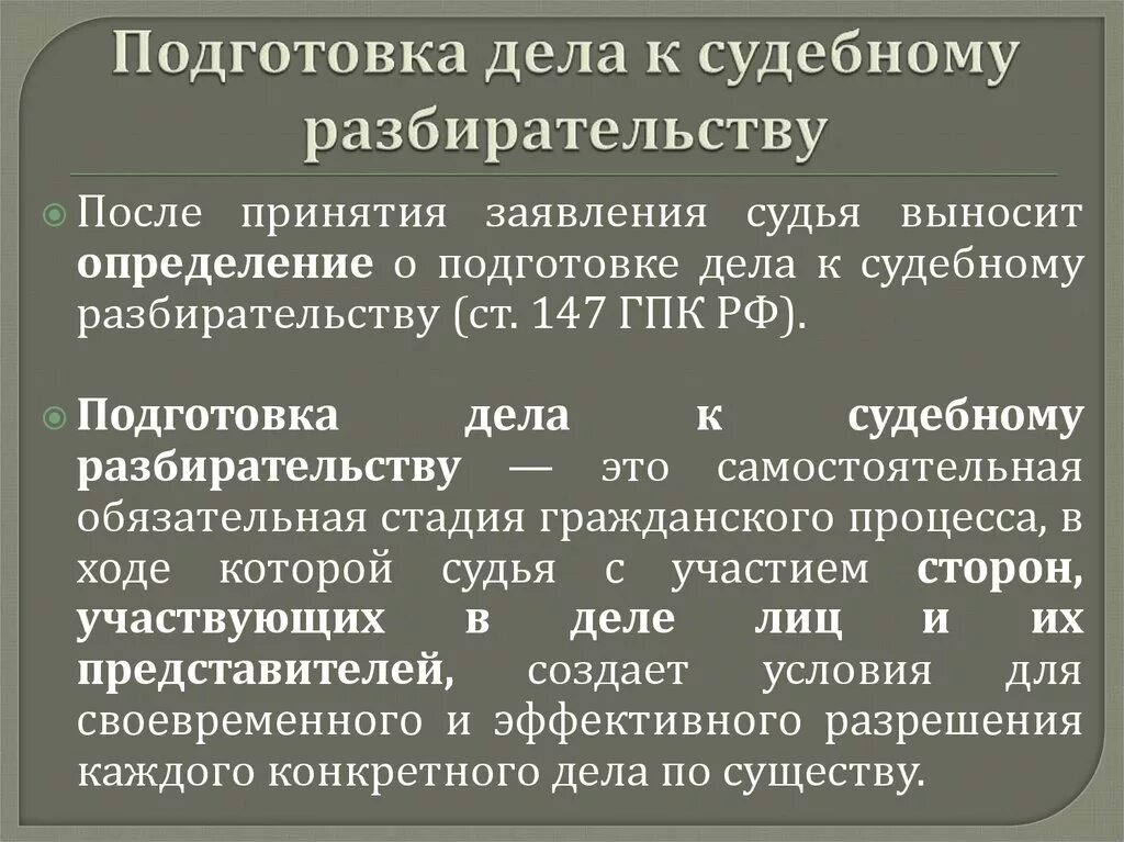 Процессуальных действий в судебном разбирательстве истца. Подготовка дела к судебному разбирательству. Стадии подготовки дела к судебному разбирательству. Этапы подготовки гражданских дел к судебному разбирательству. Стадия подготовки гражданского дела.