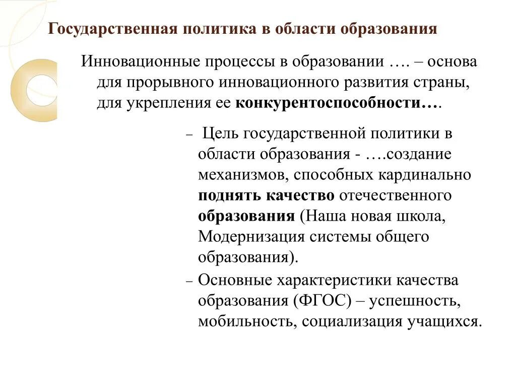 Государственная целевая политика в области образования. Государственная политика в области образования. Государственная политика Российской Федерации в области образования. Цель государственной политики в сфере образования. Характеристика государственной политики в области образования.