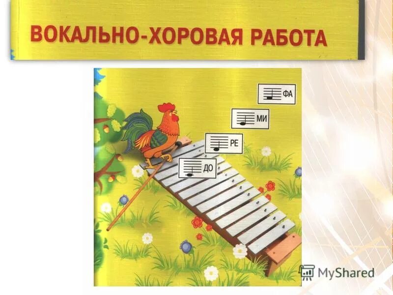 картушина вокально-хоровая работа в детском. этапы вокально хоровой работы. методика вокально-хоровой работы. вокально-хоровая работа на уроках музыки. вокально хоровая работа в доу.