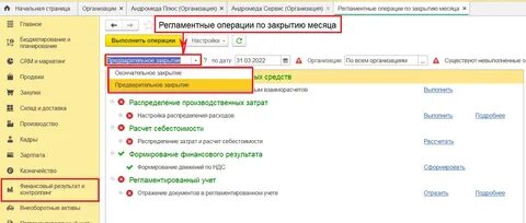 Регламентные операции ндс в 1с