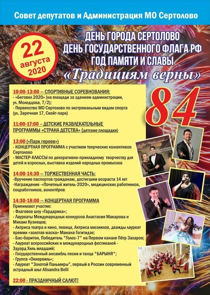 День сертолово 2024 афиша. Сертолово концерт. Город сертолово. День города сертолово. День сертолово 2024 афиша.
