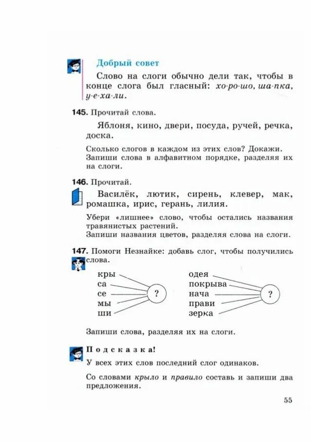 Сколько слогов в слове пальто