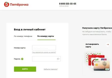 Узнать номер карты пятерочка по номеру телефона