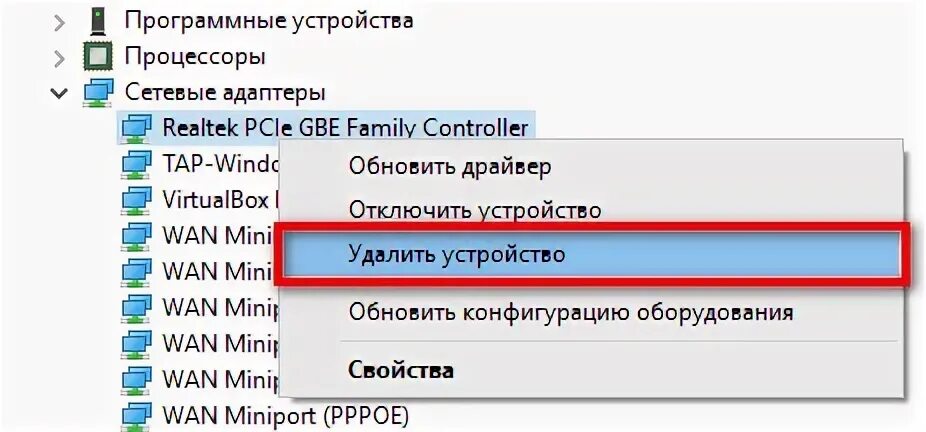 Как удалить сетевые устройства