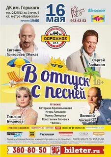 Афиша дк горького концерты