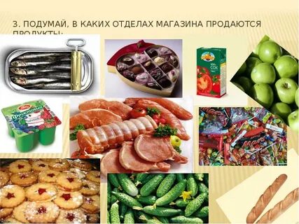 Виды магазинов занятие