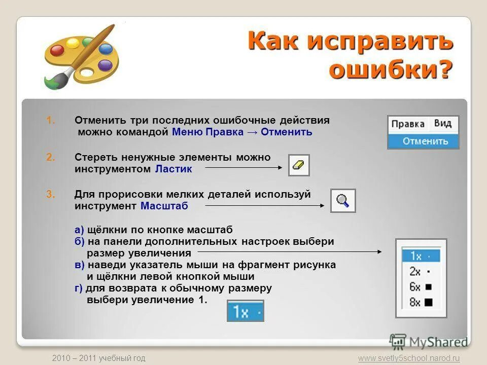 Как исправить ошибку. Как исправить. Как устранить ошибку. Как можно исправить ошибку.