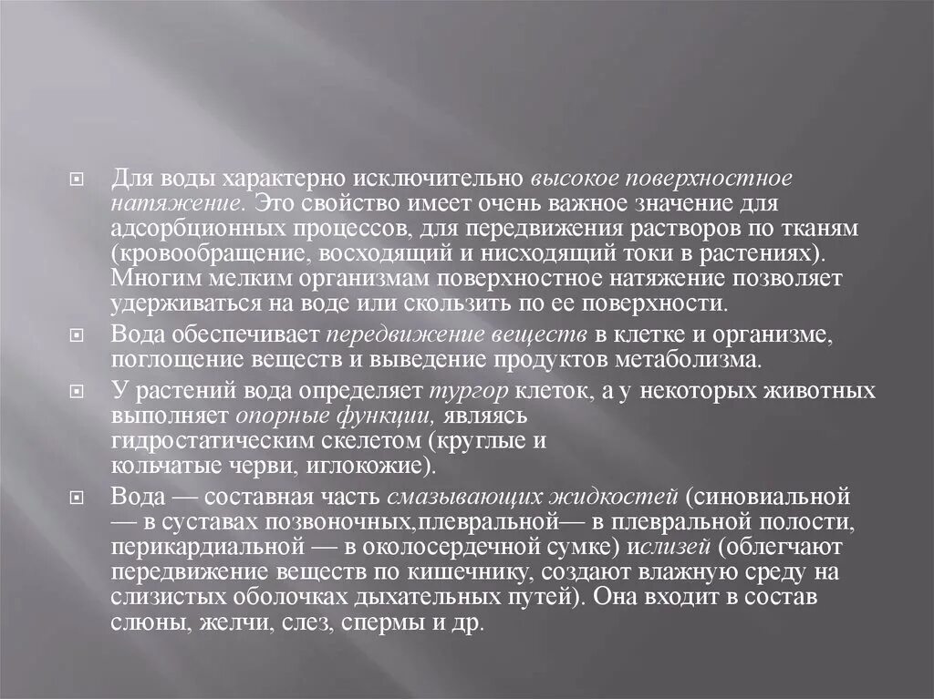 Нулевое влияние. Свойства характерные для воды. Что характерно для воды. Что характероно для оды. Для воды нехарактерны.