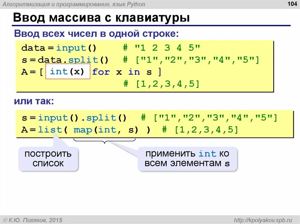 Ввод числового массива с клавиатуры Python. Ввод массива чисел Phyton. Ввод цифры с клавиатуры питон. Ввод массива 3*3 питон.