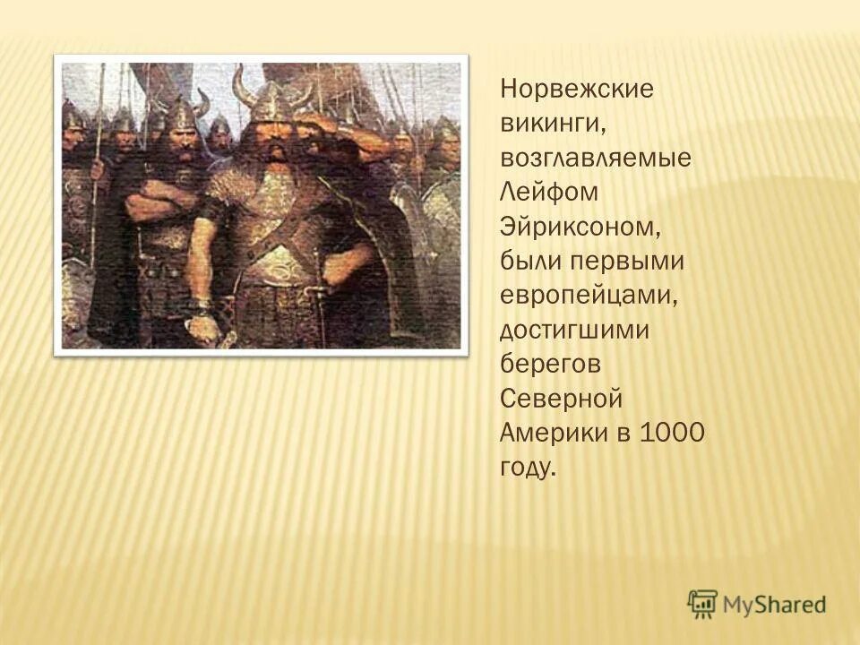 1 открыватель австралии. Первый из европейцев достиг. Этапы исследования северной америки. Кроссворд по южной америке 7 класс. Первый этап исследования северной америки — плавания норманнов.