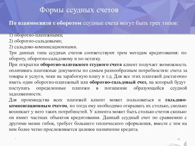 Форомы ссудных расчетов. Формы ссудных счетов. Ссудный банковский счет. Ссудные счета для кредитования юридических лиц.