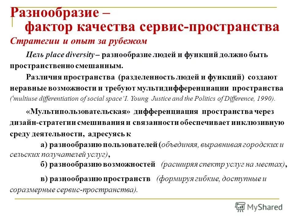 Фактор разнообразия. Факторы влияющие на биологическое разнообразие. Внутренние и внешние конкурентные преимущества. Влияние факторов на биоразнообразие. Фактор разнообразия.