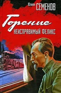 Книга семенова тайна кутузовского проспекта