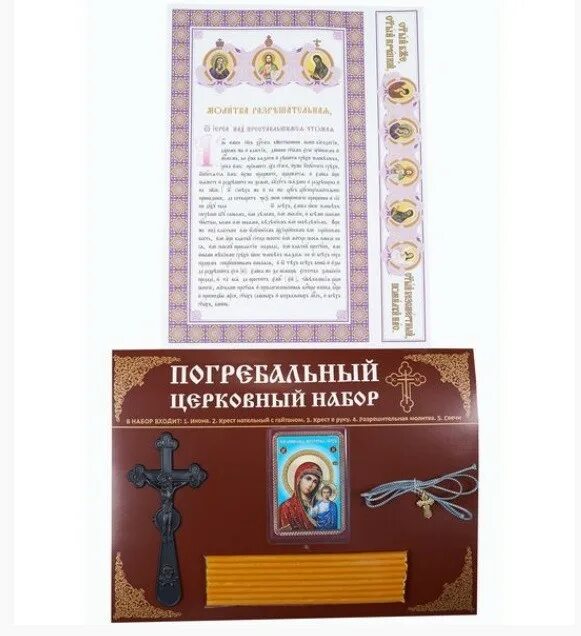 Погребальный набор церковный. Набор погребальный на картоне. Ритуальный набор. Погребальный набор для женщин. Церковный набор для погребения.