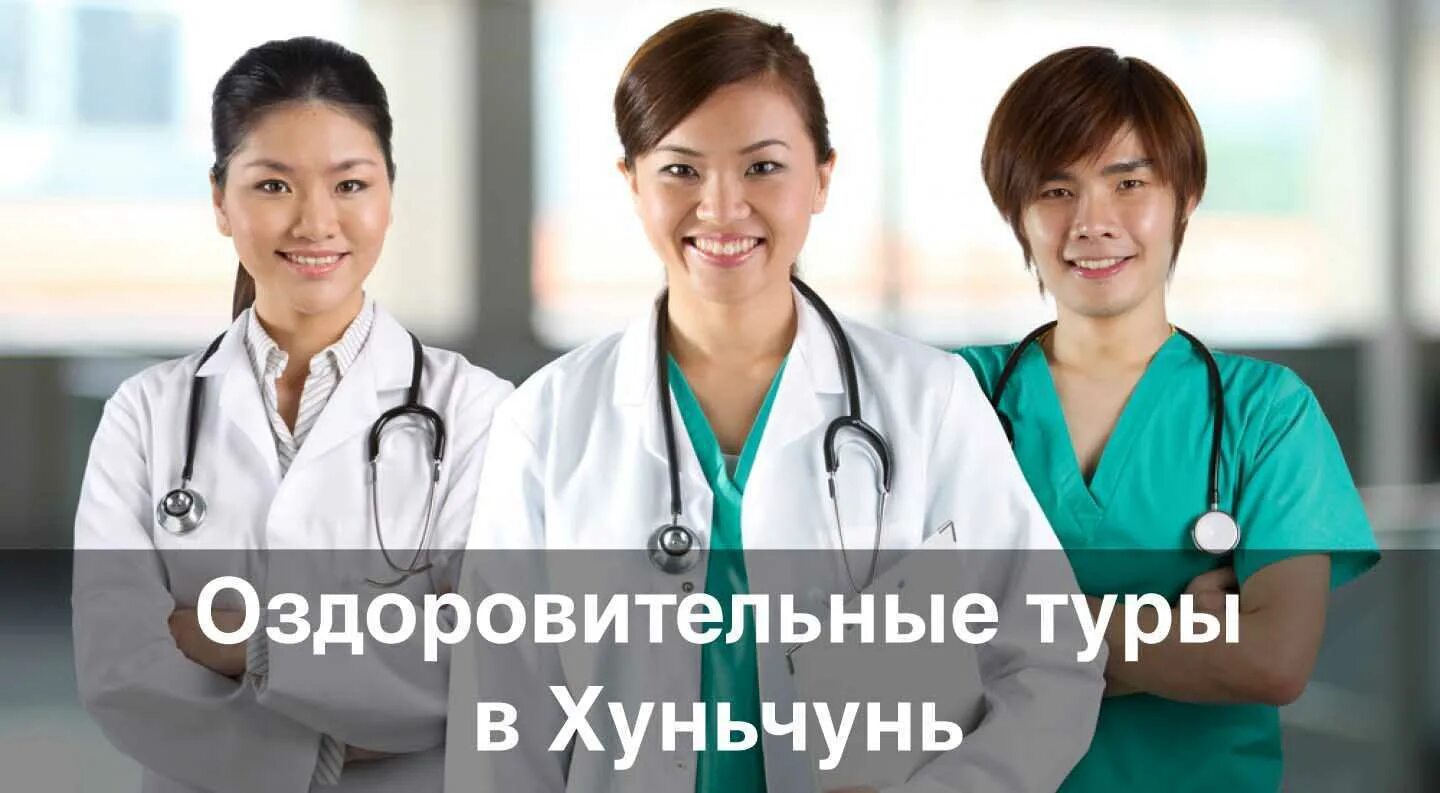 Бесплатная медицина в китае