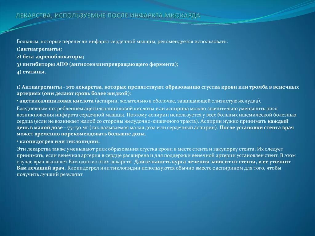 Лекарства для сердца после инфаркта. Таблетки после инфаркта миокарда. Препараты применяемые после инфаркта миокарда. Таблетки после стентирования. Какие лекарства после стентирования