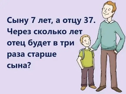 Твой папе сколько лет