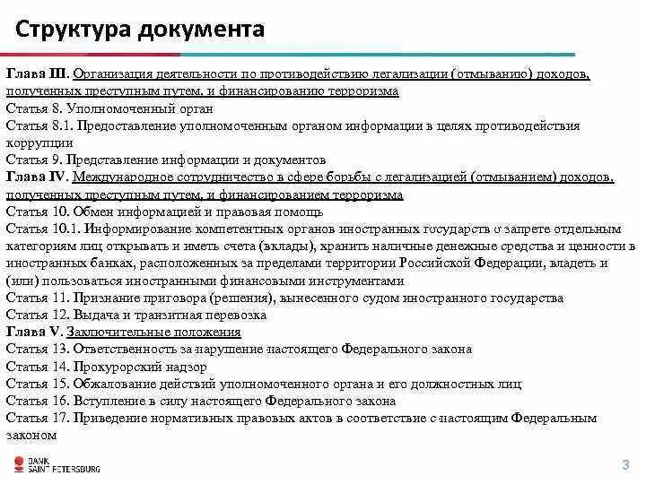 Указ о полномочном представителе