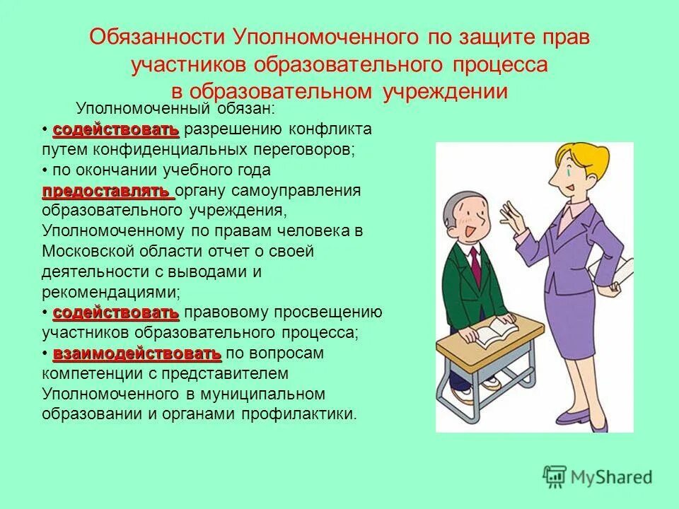 В отношении уполномоченного органа уполномоченного учреждения